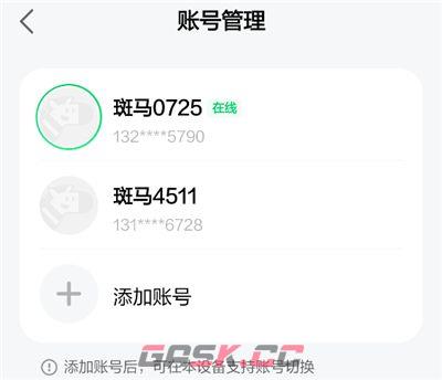 斑马英语app账号添加管理-第9张-手游攻略-GASK