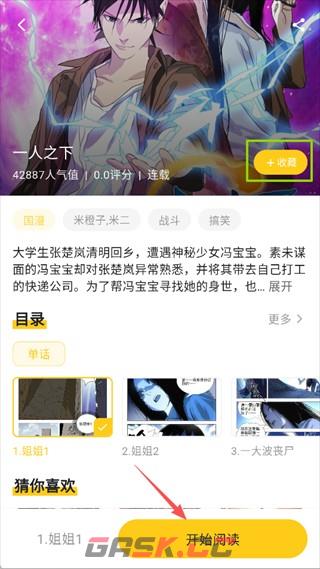 栗子漫画app官网入口-第4张-手游攻略-GASK