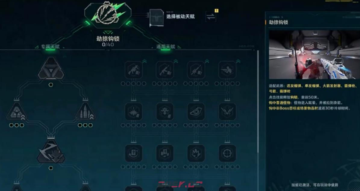 《逆战：未来》劫掠钩锁介绍-第5张-手游攻略-GASK