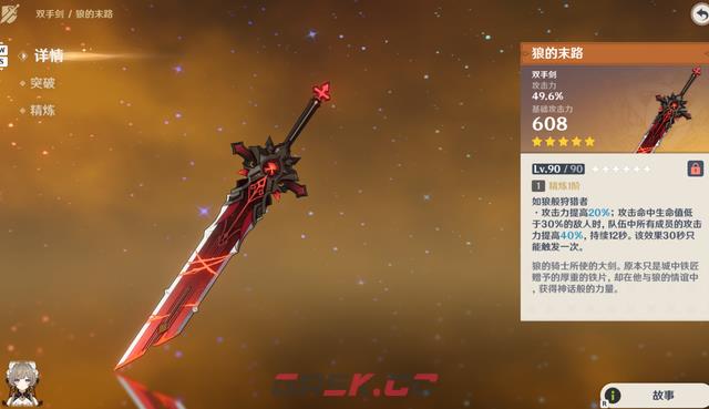 原神桑多涅专武平替武器推荐-第5张-手游攻略-GASK