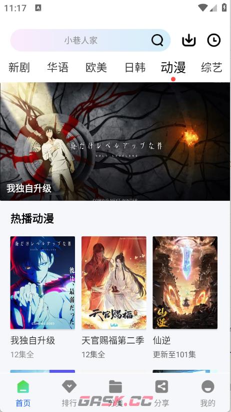 漫趣漫画免费版在线阅读入口-第2张-手游攻略-GASK
