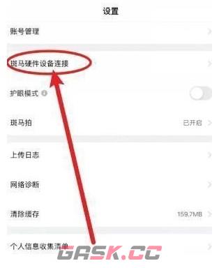 斑马英语app点读笔连接教程-第2张-手游攻略-GASK