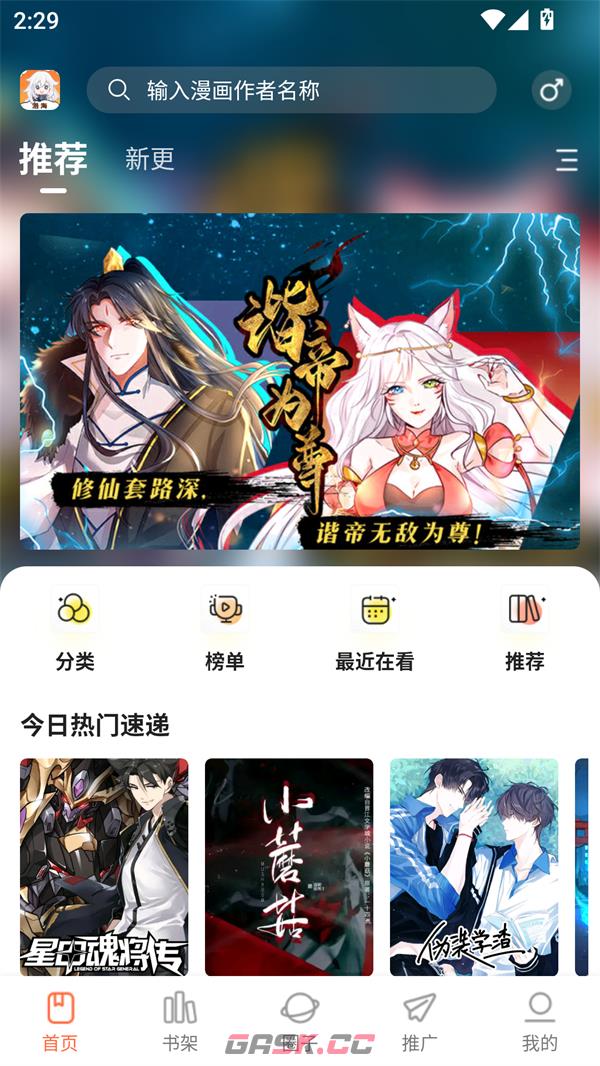 漫海漫画官方正版下载入口-第2张-手游攻略-GASK