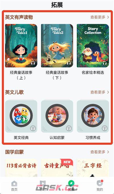 斑马英语app英语资料查看操作-第5张-手游攻略-GASK