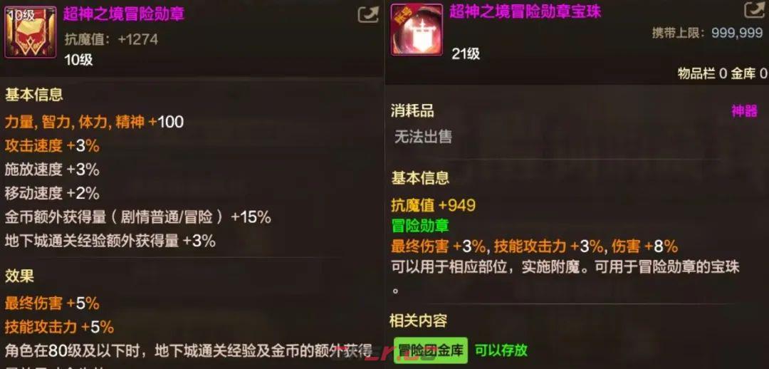 地下城与勇士：起源热门道具提升对比-第4张-手游攻略-GASK