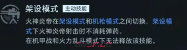 《逆战：未来》火神炎帝介绍-第3张-手游攻略-GASK
