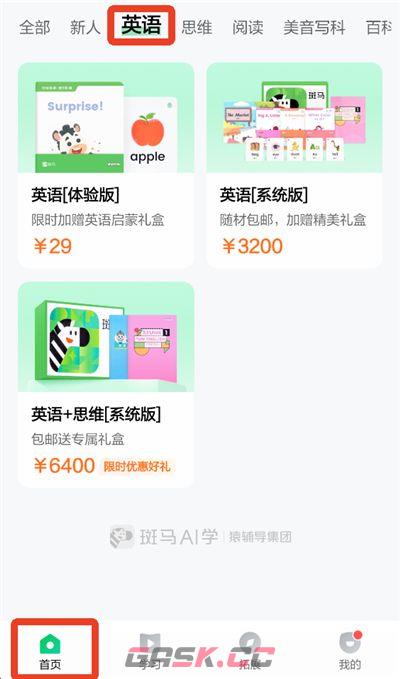 斑马英语app英语资料查看操作-第2张-手游攻略-GASK