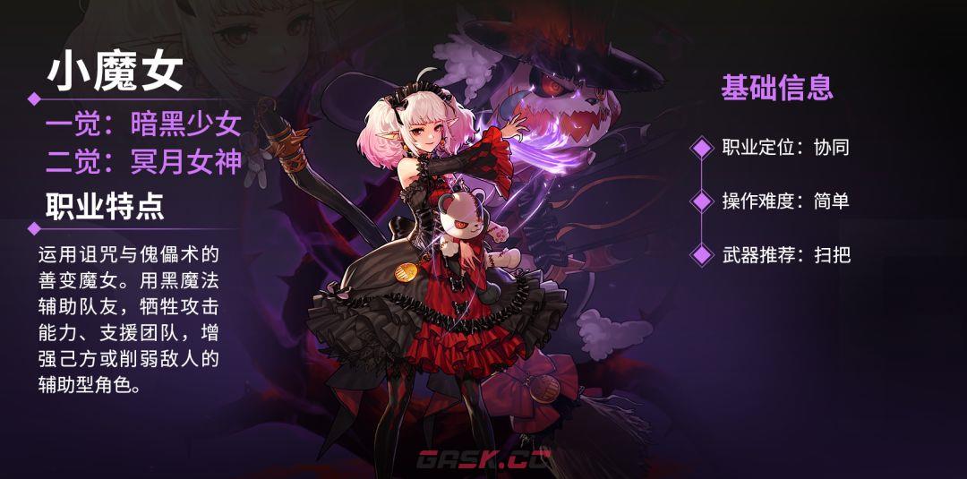 地下城与勇士：起源小魔女技能解析-第2张-手游攻略-GASK