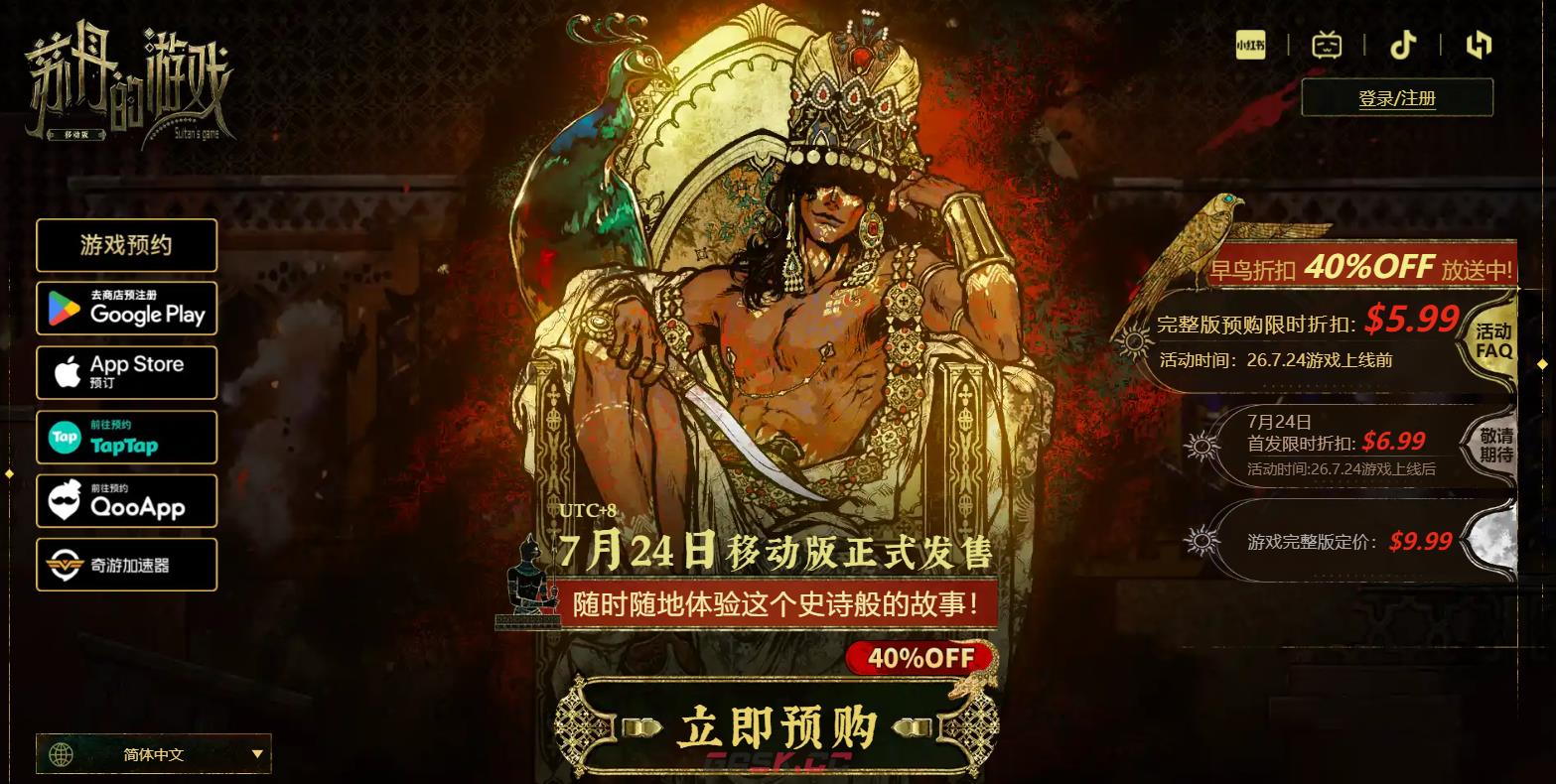苏丹的游戏下载方法-第2张-手游攻略-GASK