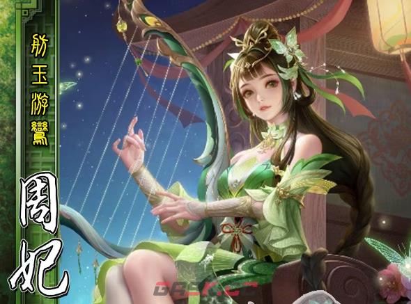 三国杀星周妃技能台词分享-第2张-手游攻略-GASK