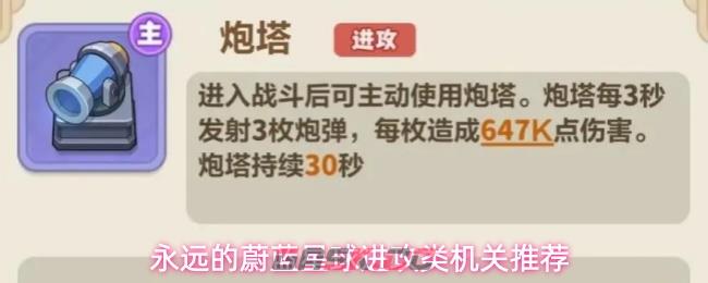 永远的蔚蓝星球进攻类机关推荐