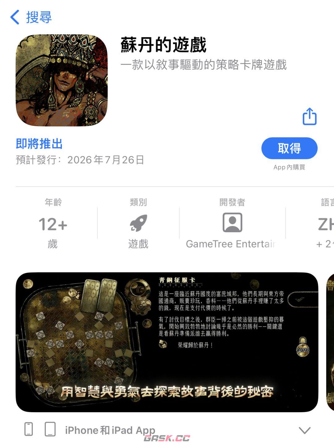 苏丹的游戏ios港服id注册教程-第3张-手游攻略-GASK