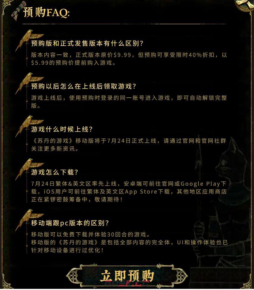 苏丹的游戏常见问题答案汇总-第2张-手游攻略-GASK
