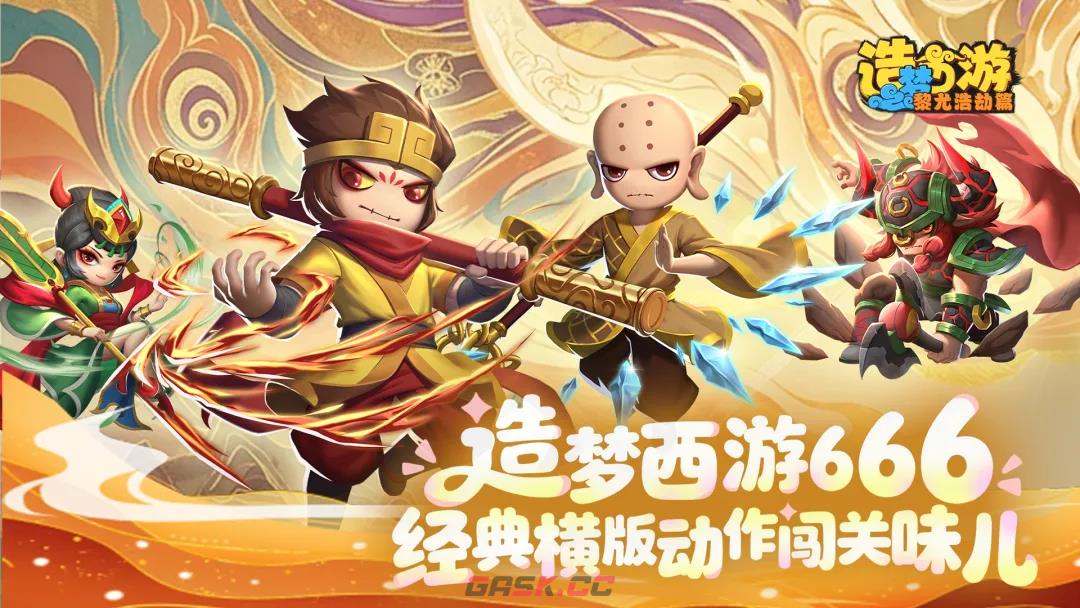 《造梦西游之黎尤浩劫篇》牛魔王隐藏boss位置一览-第2张-手游攻略-GASK