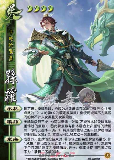 三国杀志孙权技能详情-第3张-手游攻略-GASK