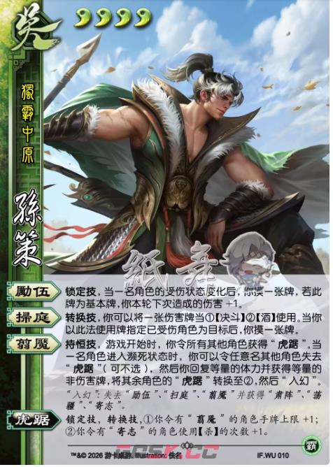 三国杀幻孙策技能详情-第2张-手游攻略-GASK