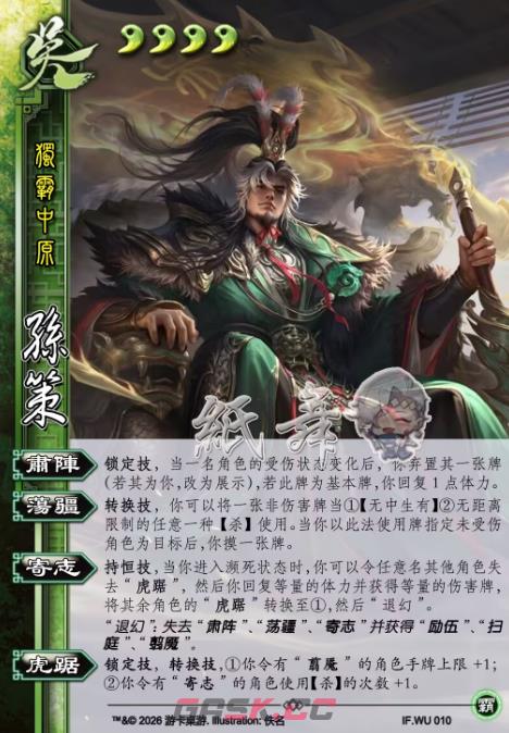 三国杀幻孙策技能详情-第3张-手游攻略-GASK