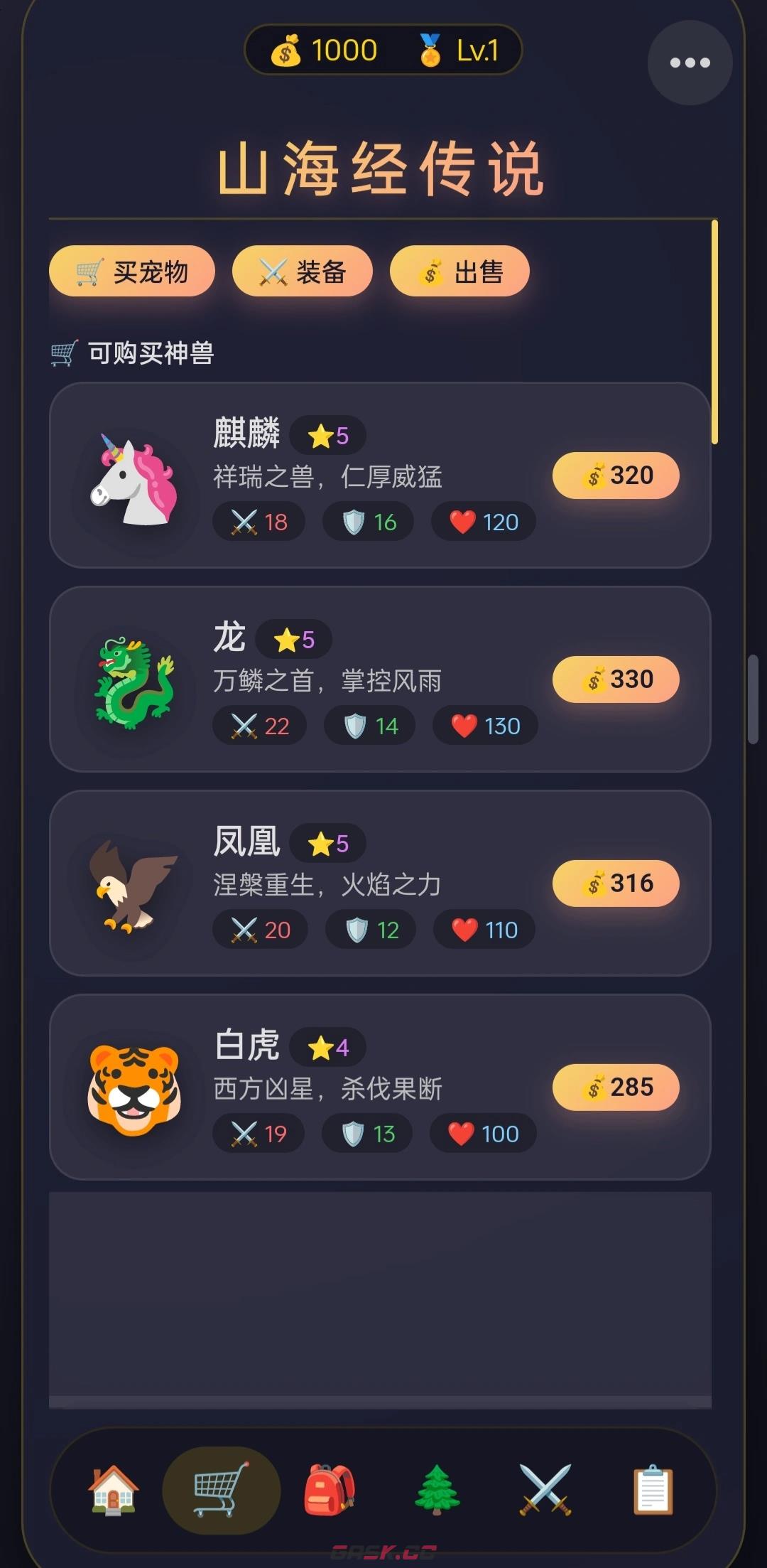 《山海经传说》装备介绍-第3张-手游攻略-GASK