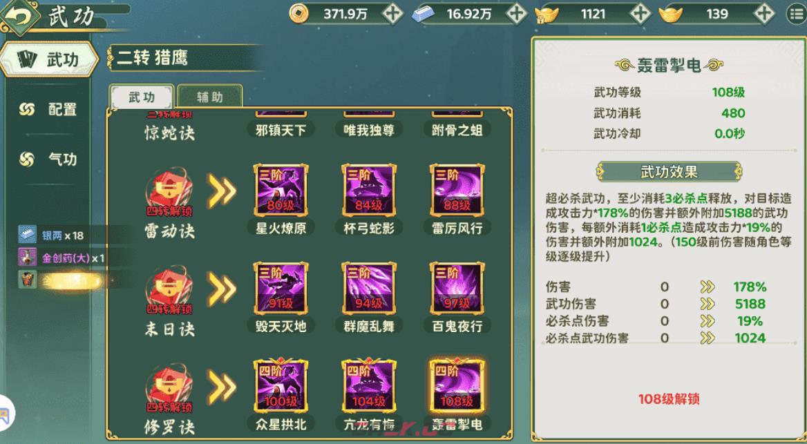 《热血江湖：归来》刺客玩法攻略-第3张-手游攻略-GASK