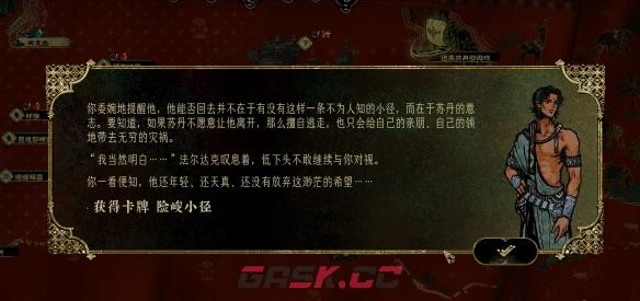 苏丹的游戏法尔达克应许时刻攻略-第3张-手游攻略-GASK