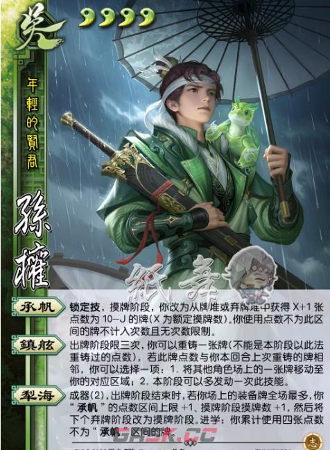 三国杀志孙权技能详情-第2张-手游攻略-GASK