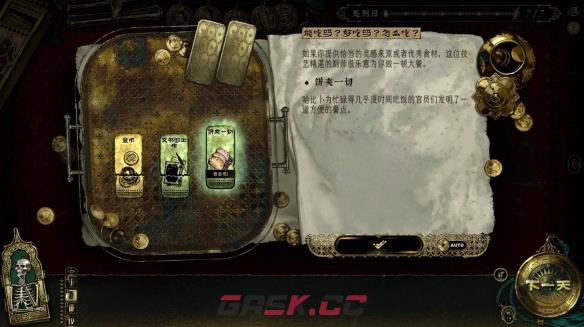 苏丹的游戏哈比卜食物大全-第16张-手游攻略-GASK