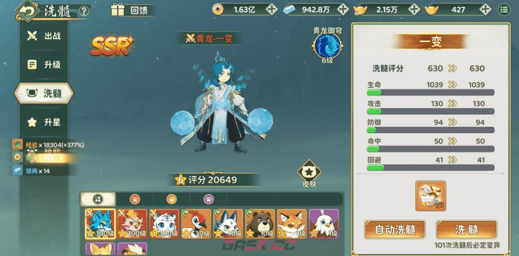 《热血江湖：归来》青龙培养攻略-第5张-手游攻略-GASK