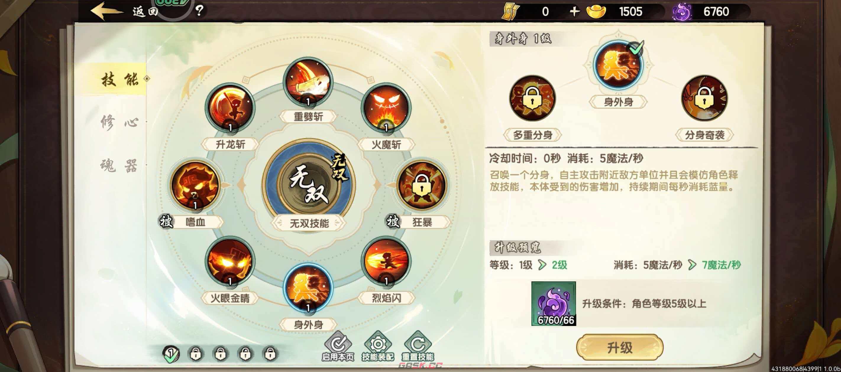 《造梦西游之黎尤浩劫篇》孙悟空技能介绍-第5张-手游攻略-GASK