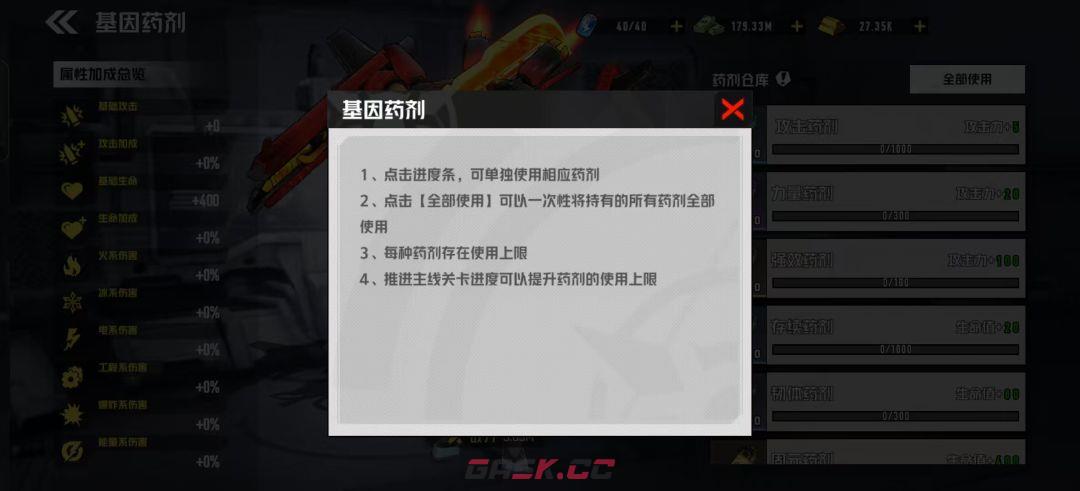 枪魂狙击基因药剂功能介绍-第3张-手游攻略-GASK
