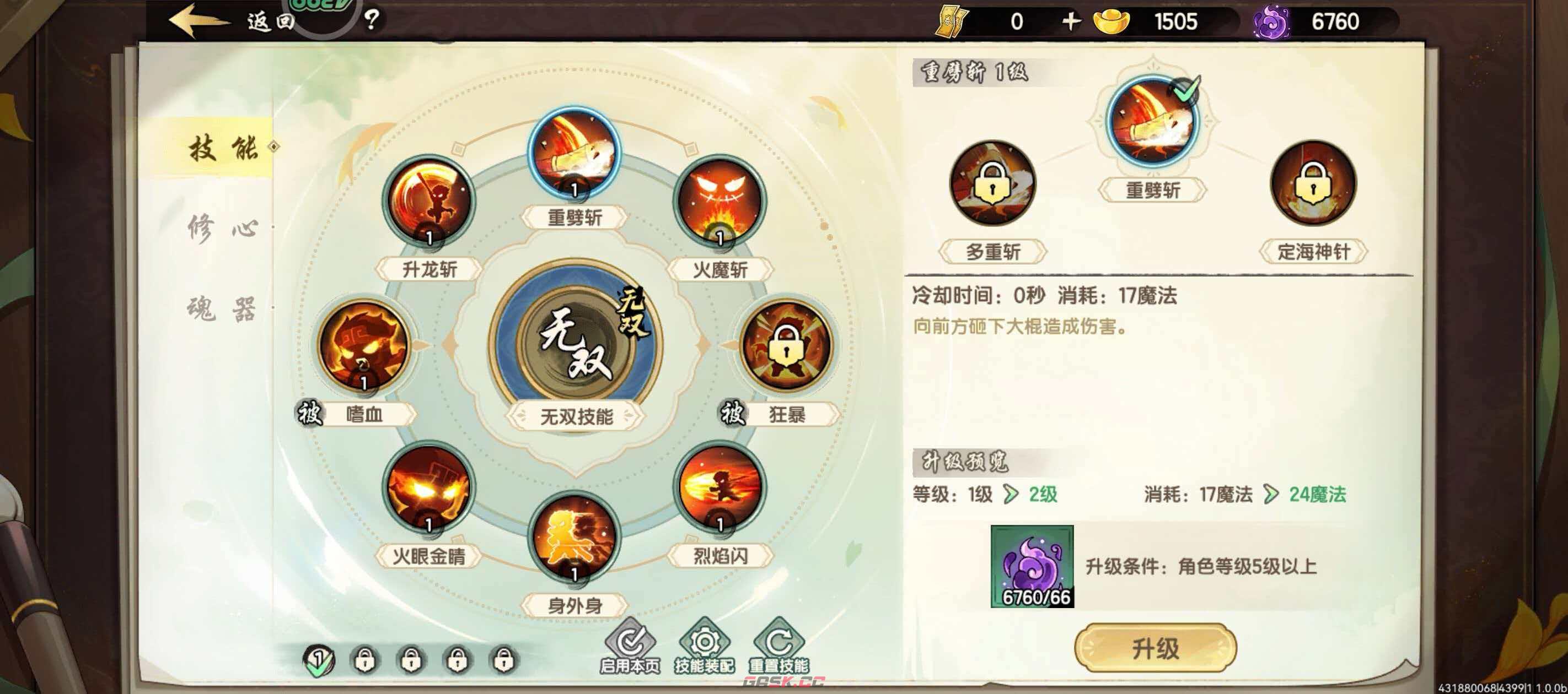 《造梦西游之黎尤浩劫篇》孙悟空技能介绍-第4张-手游攻略-GASK