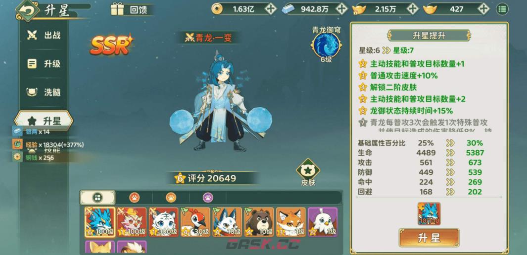 《热血江湖：归来》青龙培养攻略-第4张-手游攻略-GASK