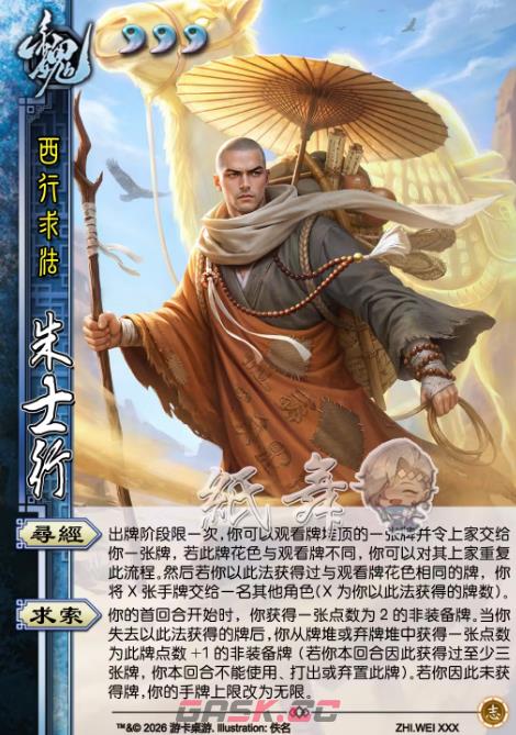 三国杀志朱士行技能详情-第2张-手游攻略-GASK