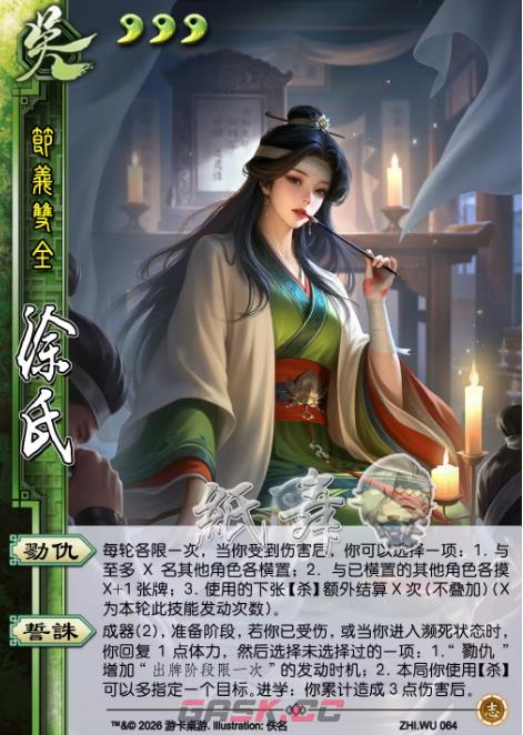 三国杀志徐氏技能详情-第2张-手游攻略-GASK