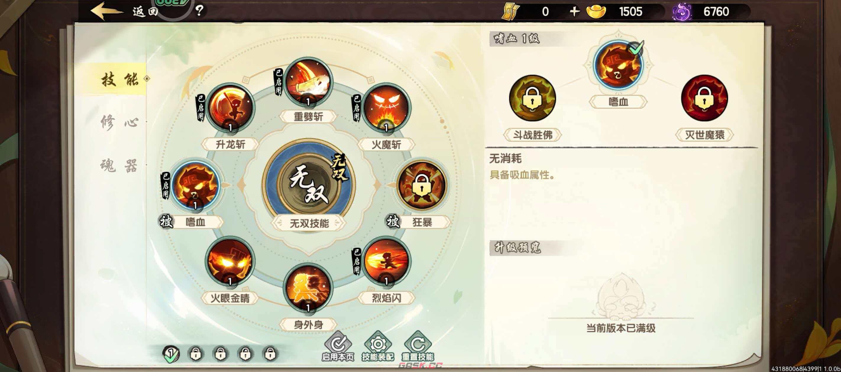 《造梦西游之黎尤浩劫篇》孙悟空技能介绍-第3张-手游攻略-GASK