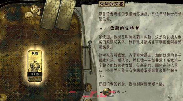 苏丹的游戏阿鲁米娜迎娶方法-第7张-手游攻略-GASK