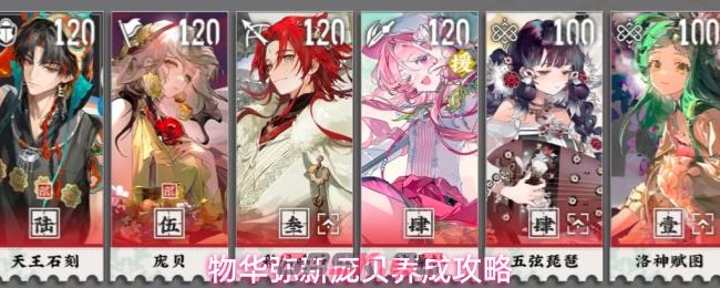 物华弥新庞贝养成攻略-第1张-手游攻略-GASK