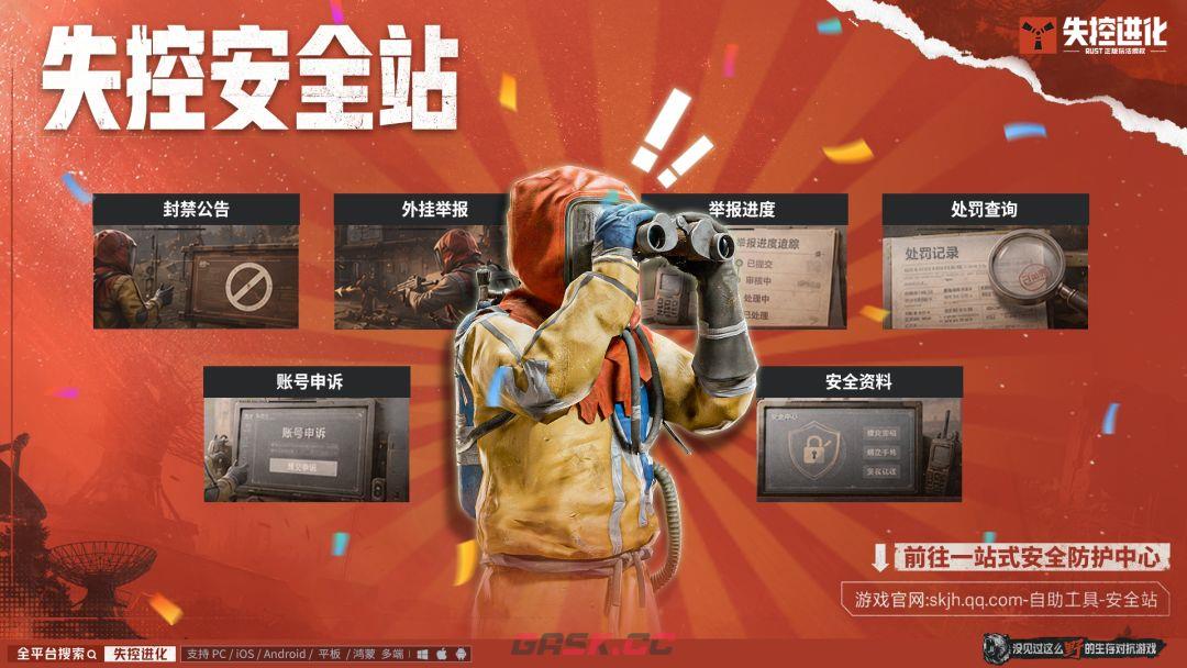 失控进化开服指南及福利一览-第12张-手游攻略-GASK