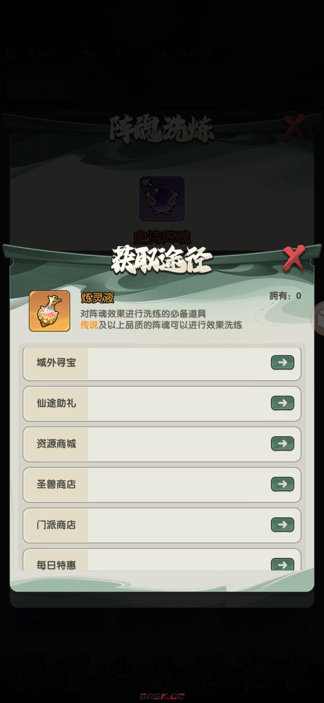 仙逆战天道平民攻略-第9张-手游攻略-GASK