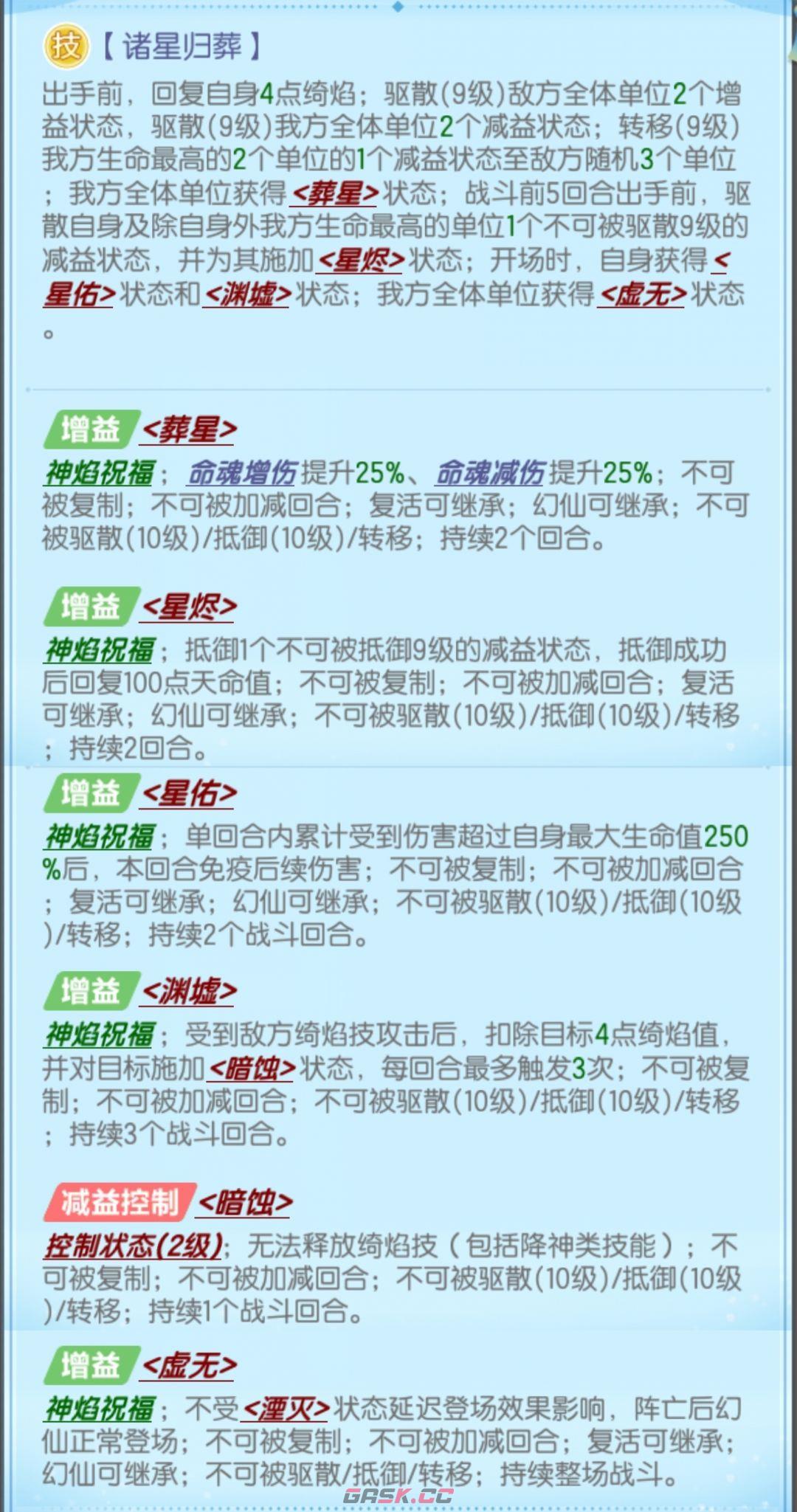 道友请留步曦幻天书·归墟葬星图解析-第4张-手游攻略-GASK