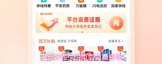 平安好医生网页版免费咨询-第1张-手游攻略-GASK
