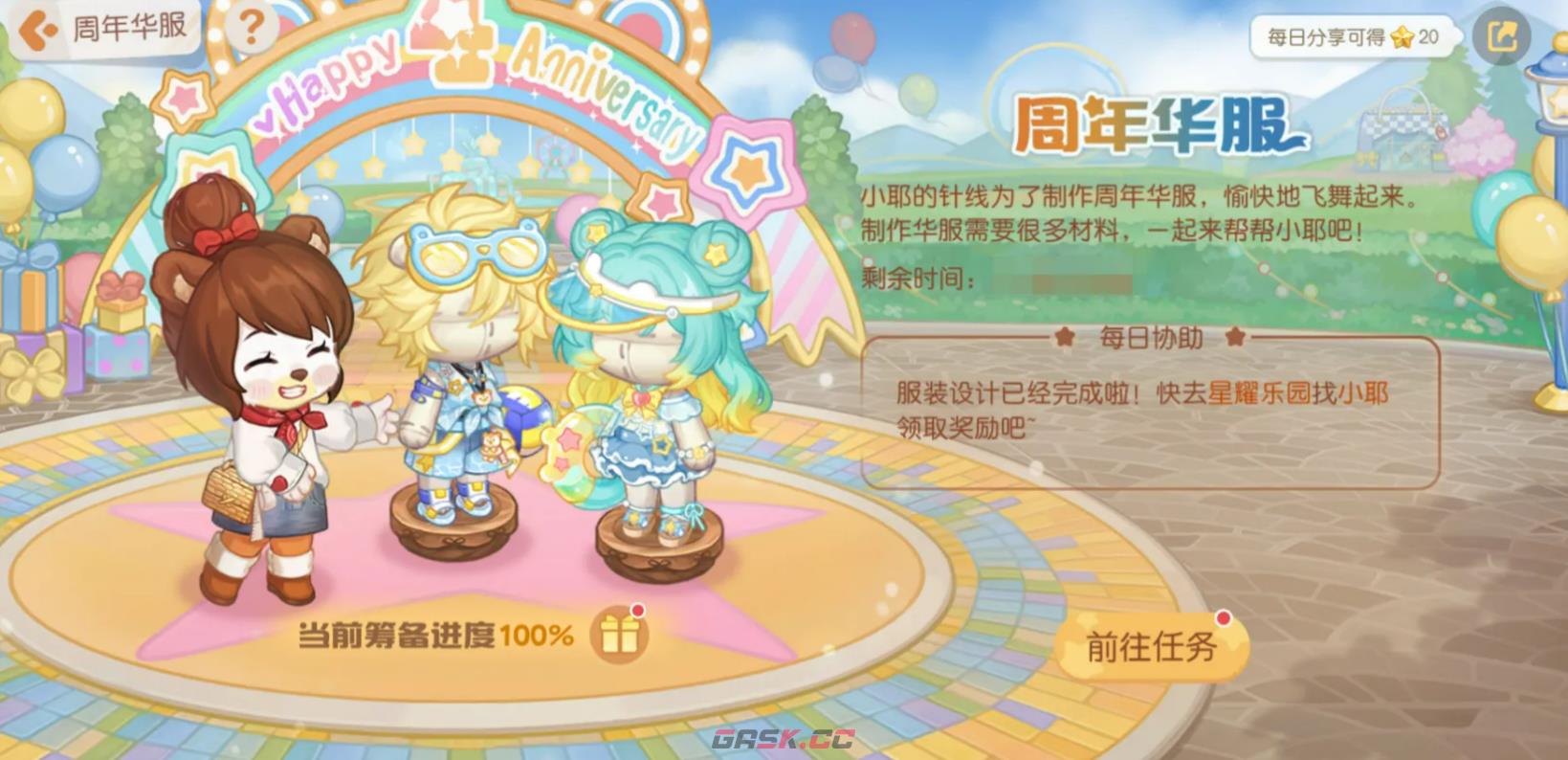《奥比岛：梦想国度》5.0星耀季活动介绍-第8张-手游攻略-GASK