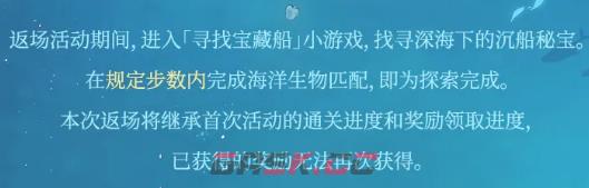 《时空中的绘旅人》寻找宝藏船活动介绍-第4张-手游攻略-GASK