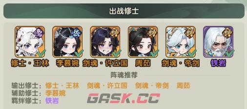 仙逆战天道剑修阵容推荐-第2张-手游攻略-GASK
