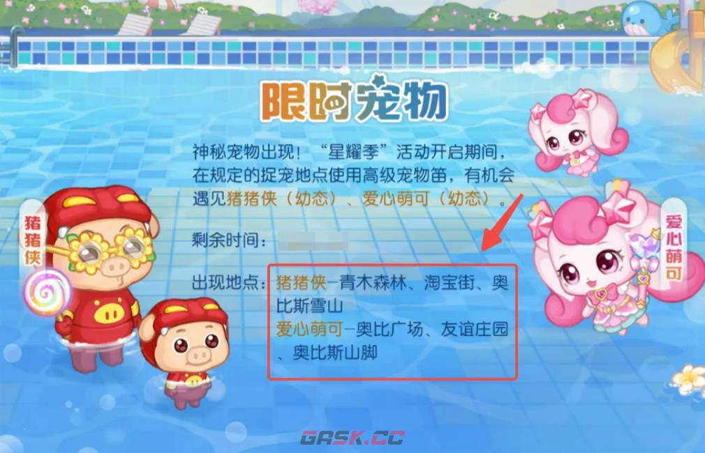 《奥比岛：梦想国度》5.0星耀季活动介绍-第7张-手游攻略-GASK