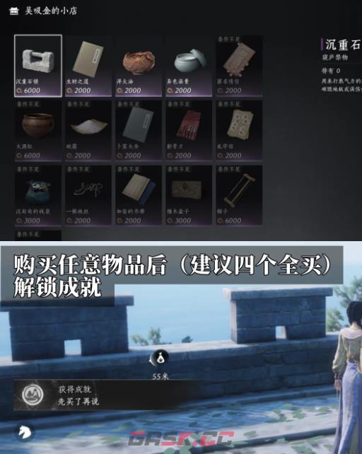 燕云十六声先买了再说成就攻略详情-第3张-手游攻略-GASK