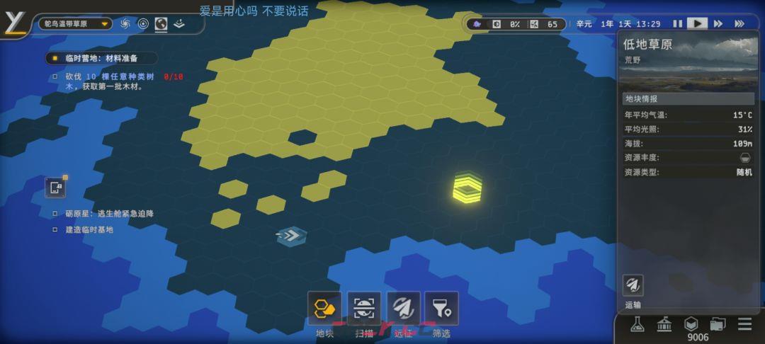 秩序:新曙光行星界面基础解析-第7张-手游攻略-GASK