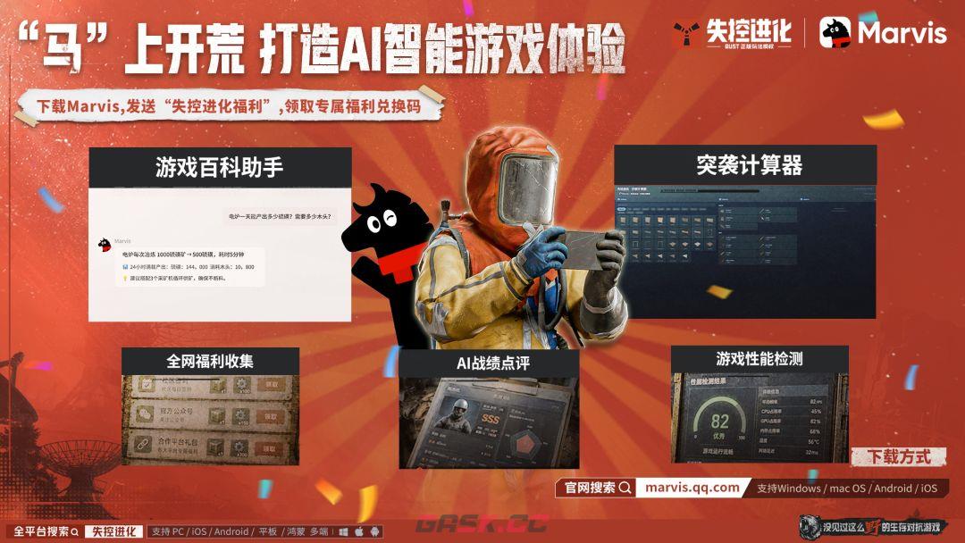 失控进化开服指南及福利一览-第17张-手游攻略-GASK