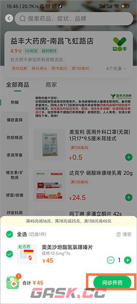平安好医生app处方开药教程-第2张-手游攻略-GASK