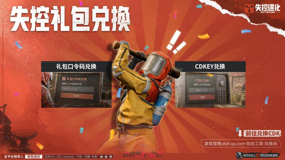 失控进化开服指南及福利一览-第15张-手游攻略-GASK
