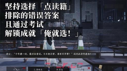 燕云十六声俺就选成就达成攻略-第3张-手游攻略-GASK